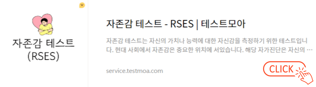 자존감테스트