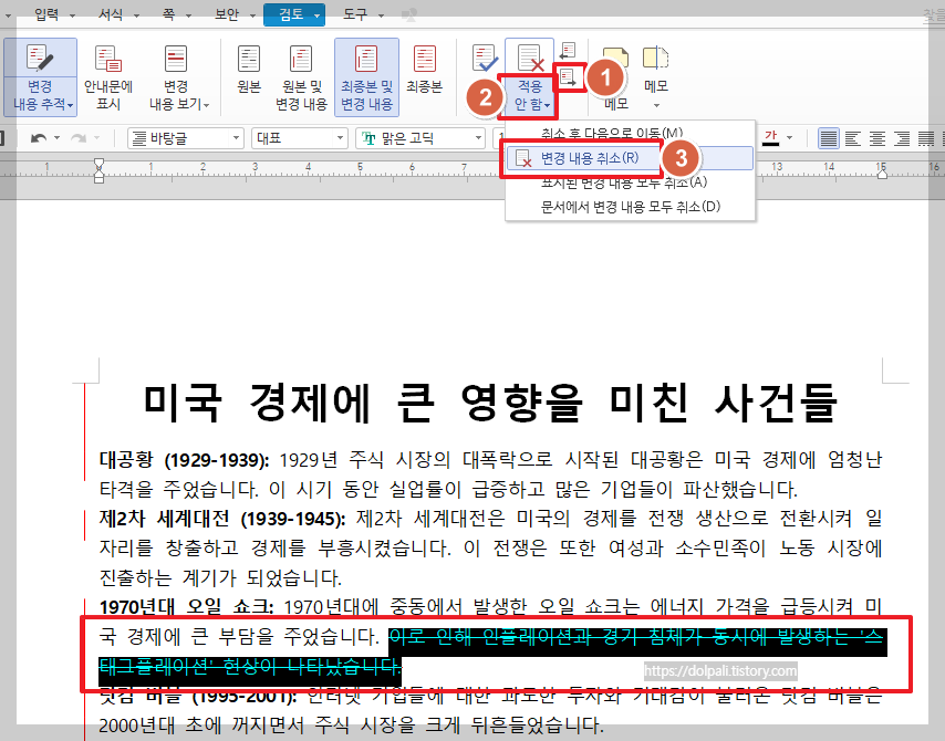 한글 변경 내용 삭제하기