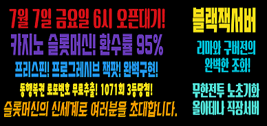 리니지 프리서버 블랙잭서버