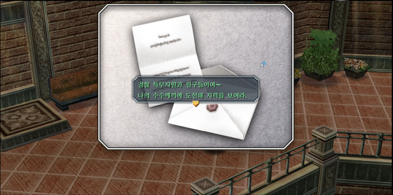 괴도 B의 편지