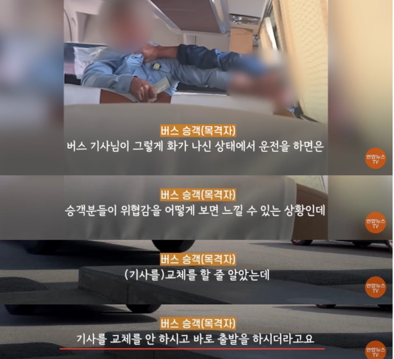 군산 시외버스터미널 버스 기사 승객 니가뭔데 XXX아 멱살잡이 싸움 욕설 잡담 출발 지연