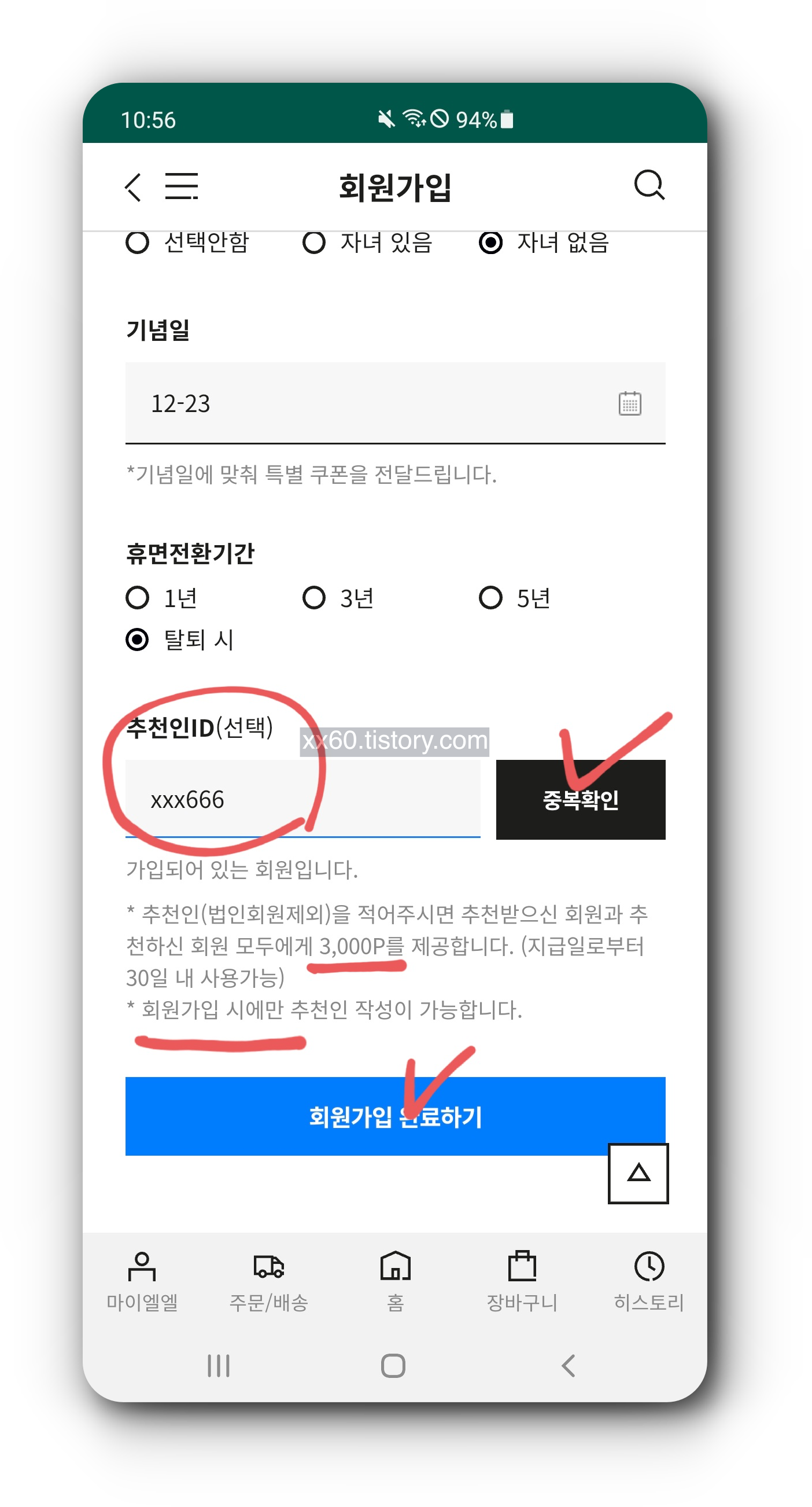  락앤락몰 추천인과 마케팅 수신 동의 시 최대 6,000원 적립