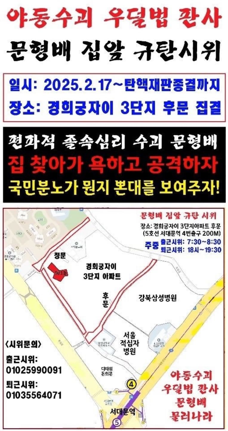 문형배 집회