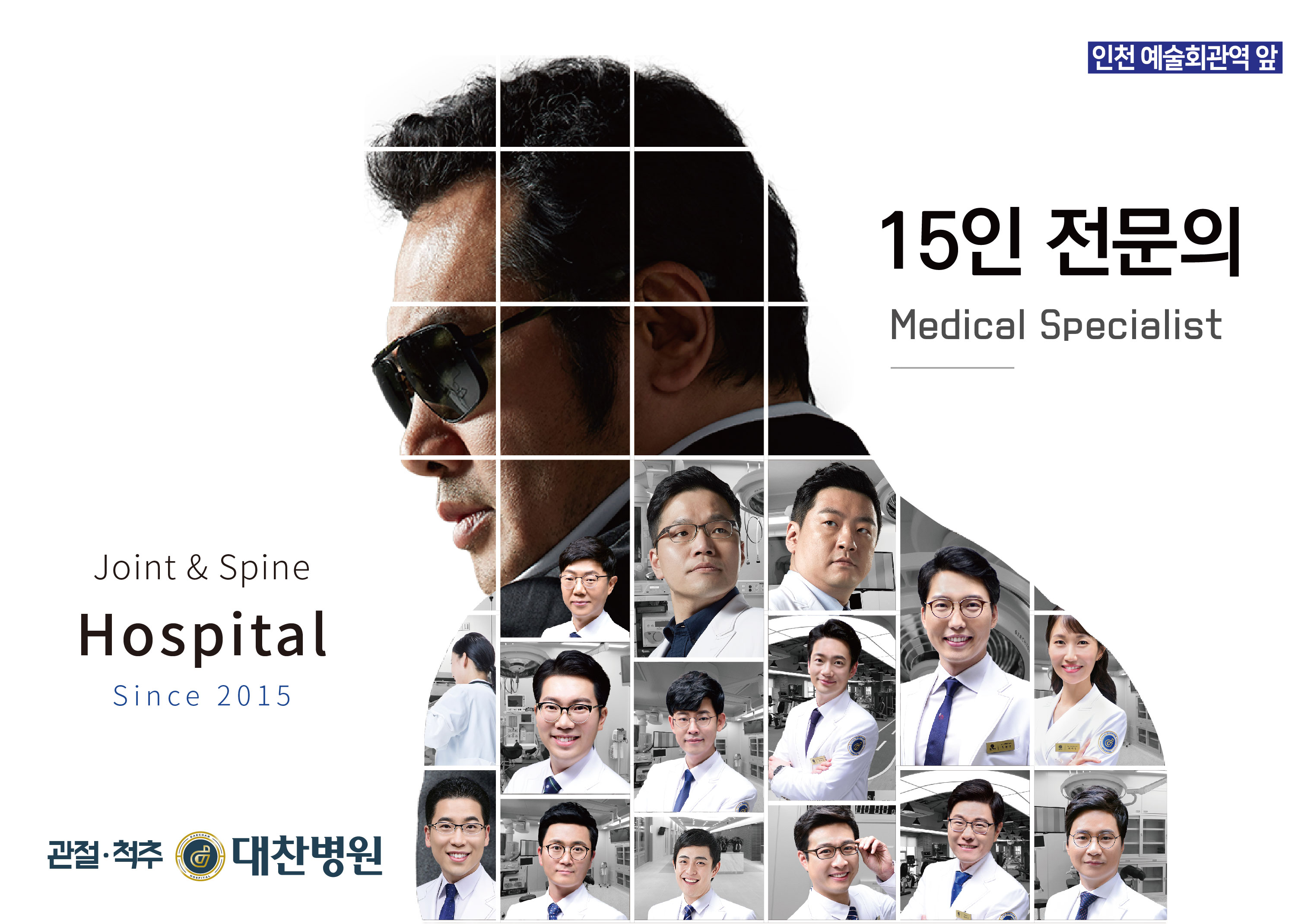 인천 구월동 정형외과, 대창 허리디스크 비수술 치료! 2