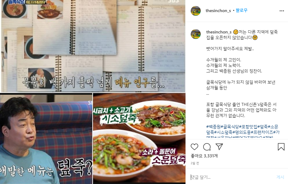  덮죽덮죽 대표 이상준 사업철수 및 논란 정리(+추가논란)(+골목식당 대처)
