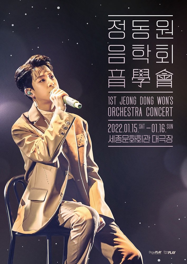  정동원의 '티켓 파워' 세종문화회관 단독 콘서트 전석 매진