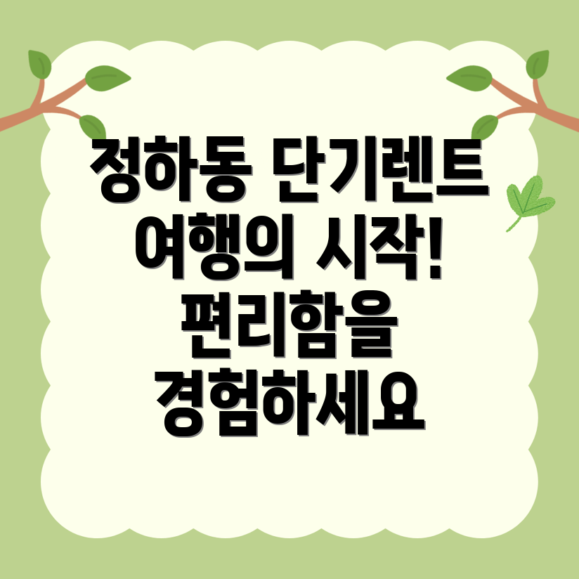 삼척시 렌터카