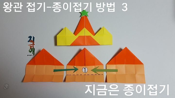 왕관 종이접기 방법과 순서-3