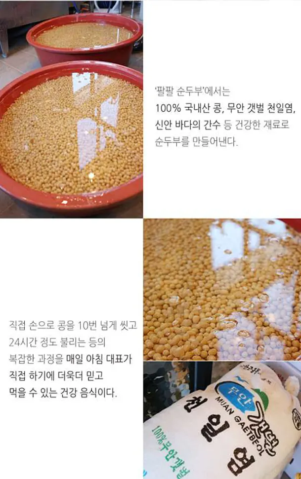 여덟 부드러운 두부