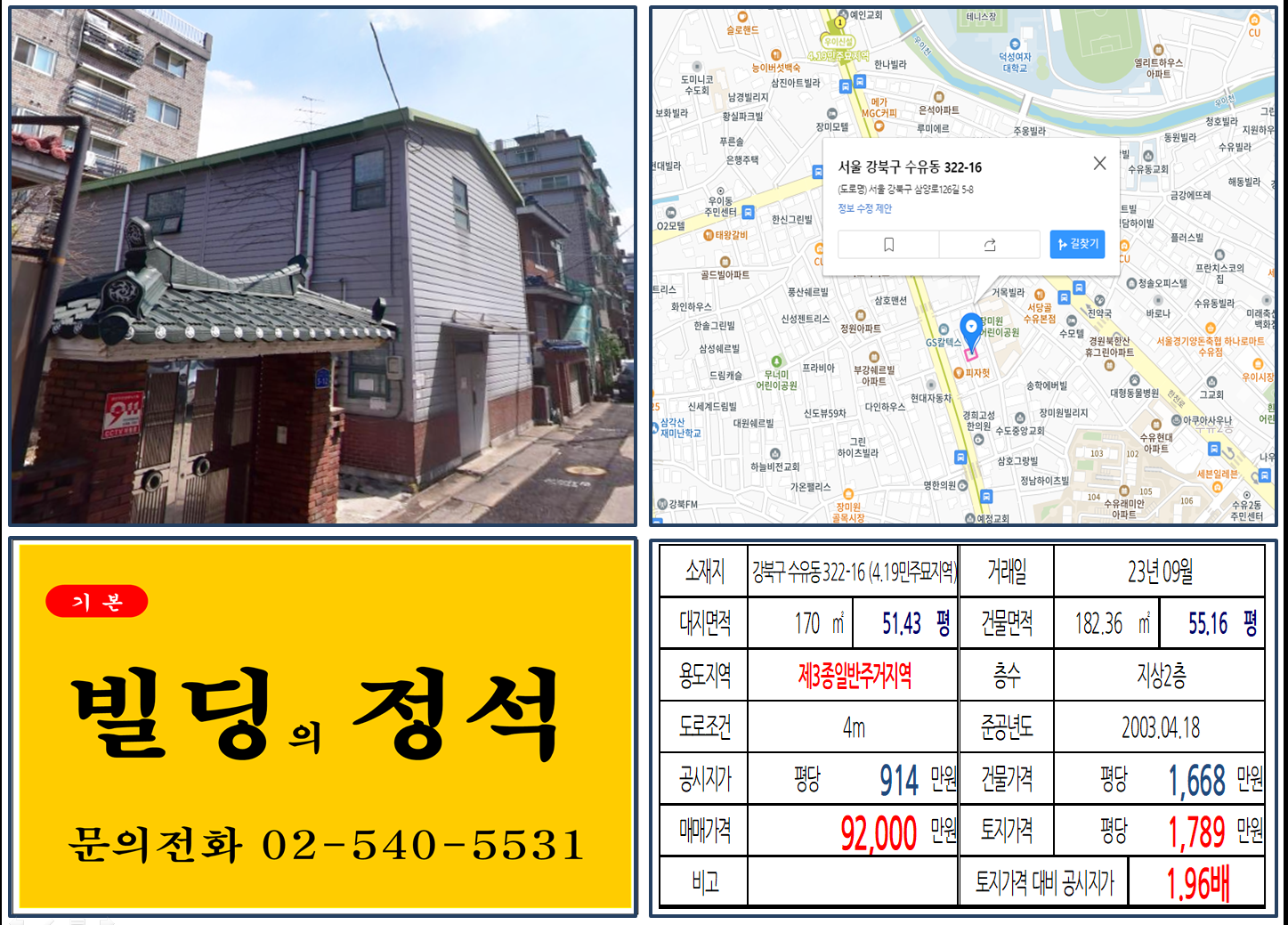 강북구 수유동 322-16번지