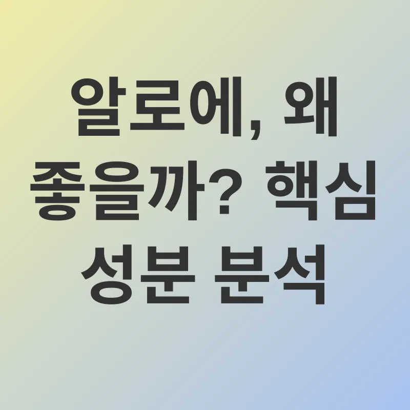 알로에 효능_2