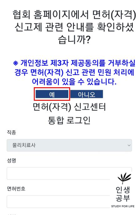 물리치료사 면허신고 화면