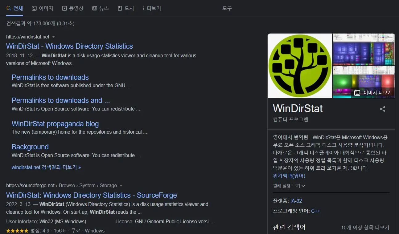 windirstat검색결과JPG