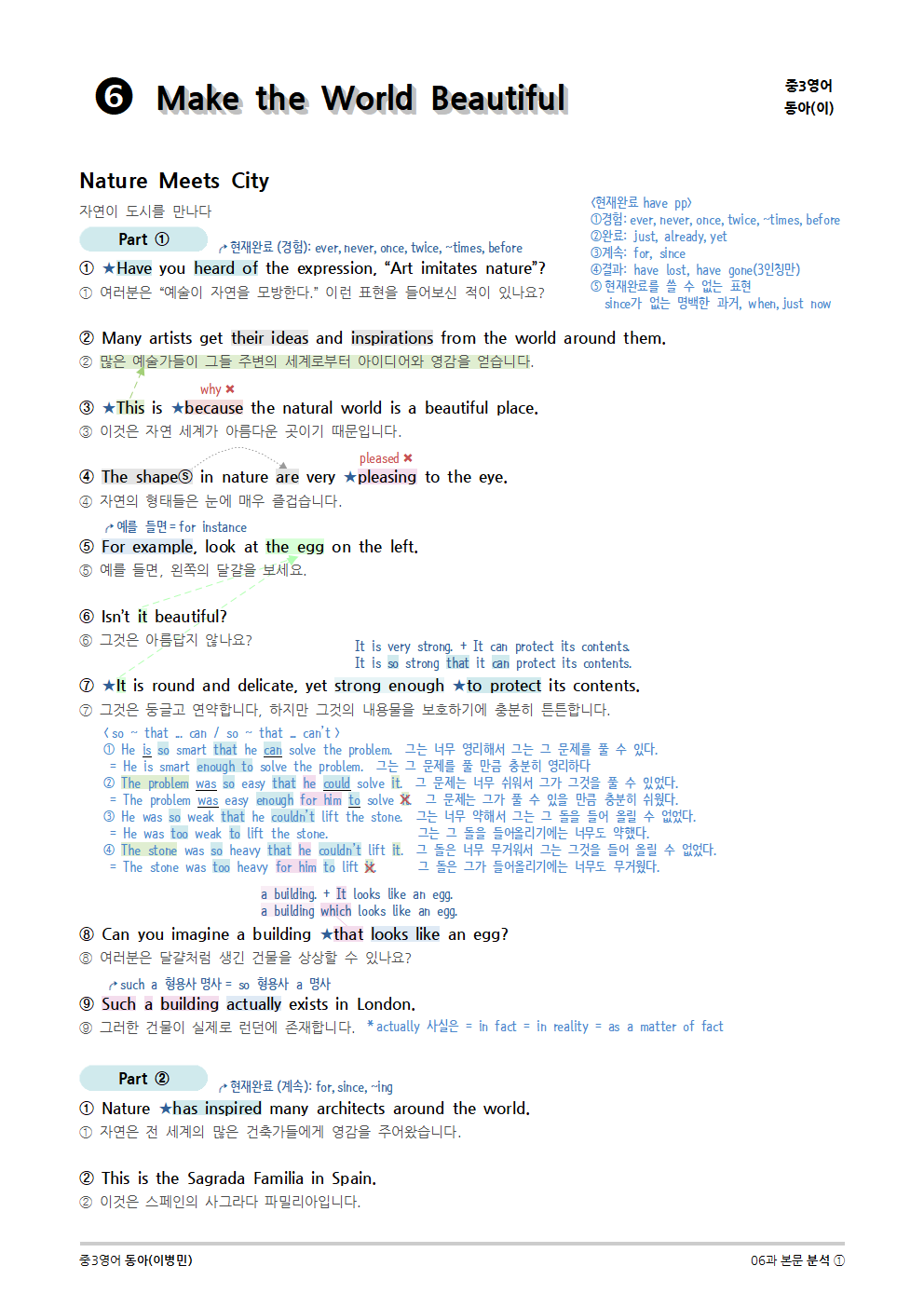 2015개정] 중3영어 동아(이병민) 06과 (2020)