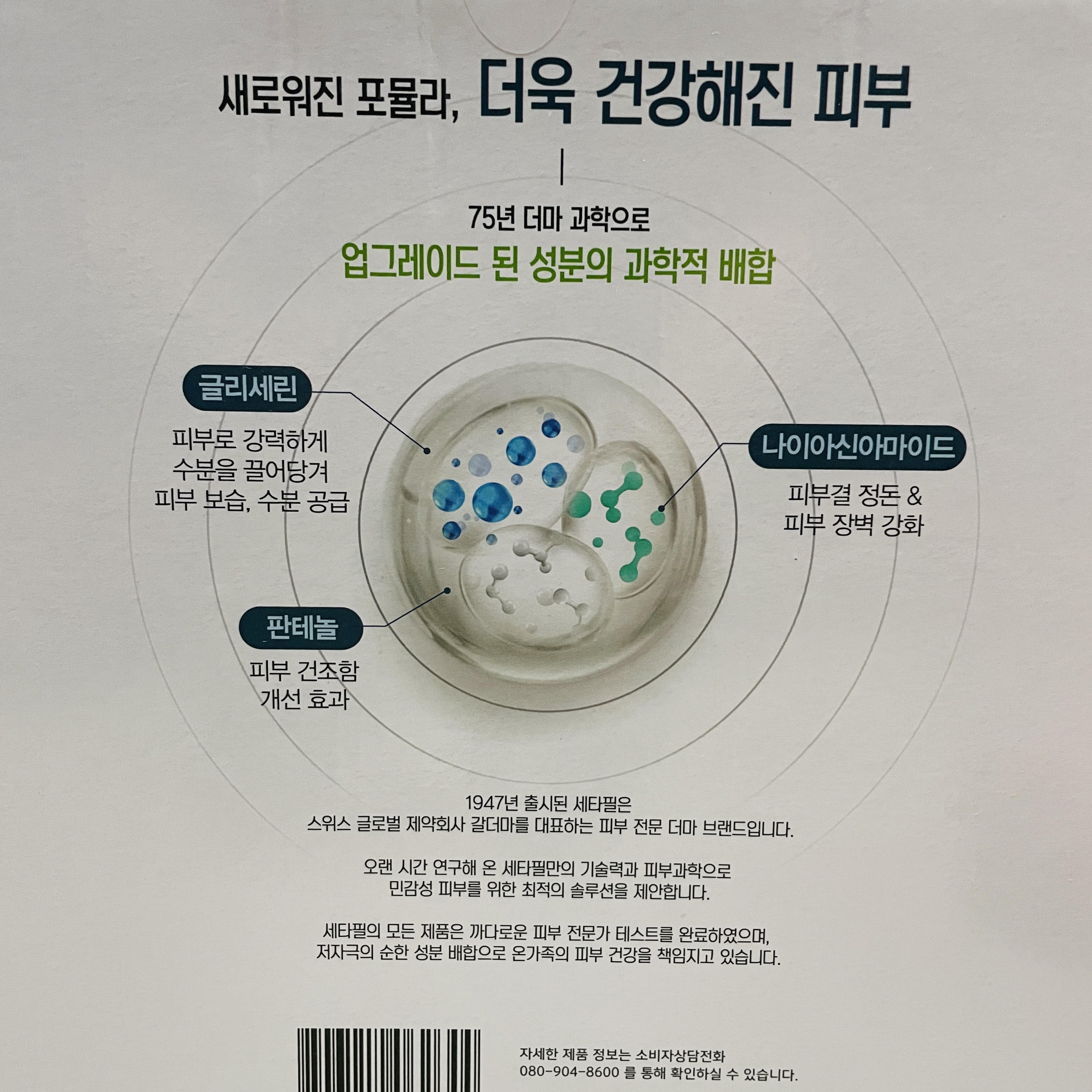 건강한 피부를 위한 로션