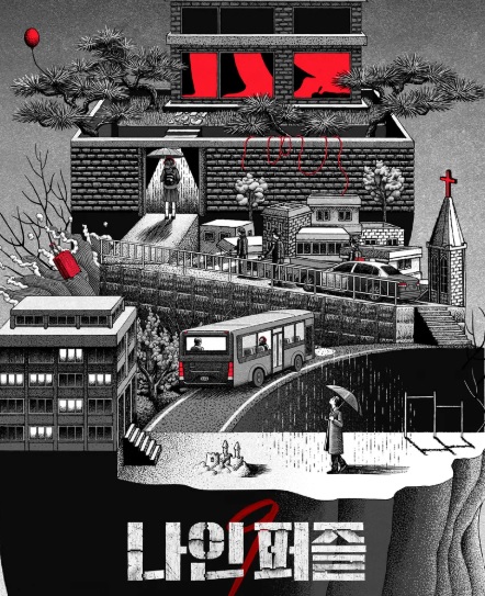 나인퍼즐 기본정보 줄거리 등장인물 출연진 특별출연 연출진 원작