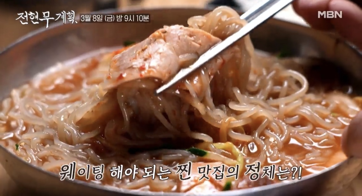  전현무계획 부산 최초 원조 밀면 곽튜브 맛집 식당 위치 정보