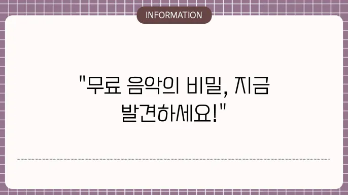 뮤직 앱