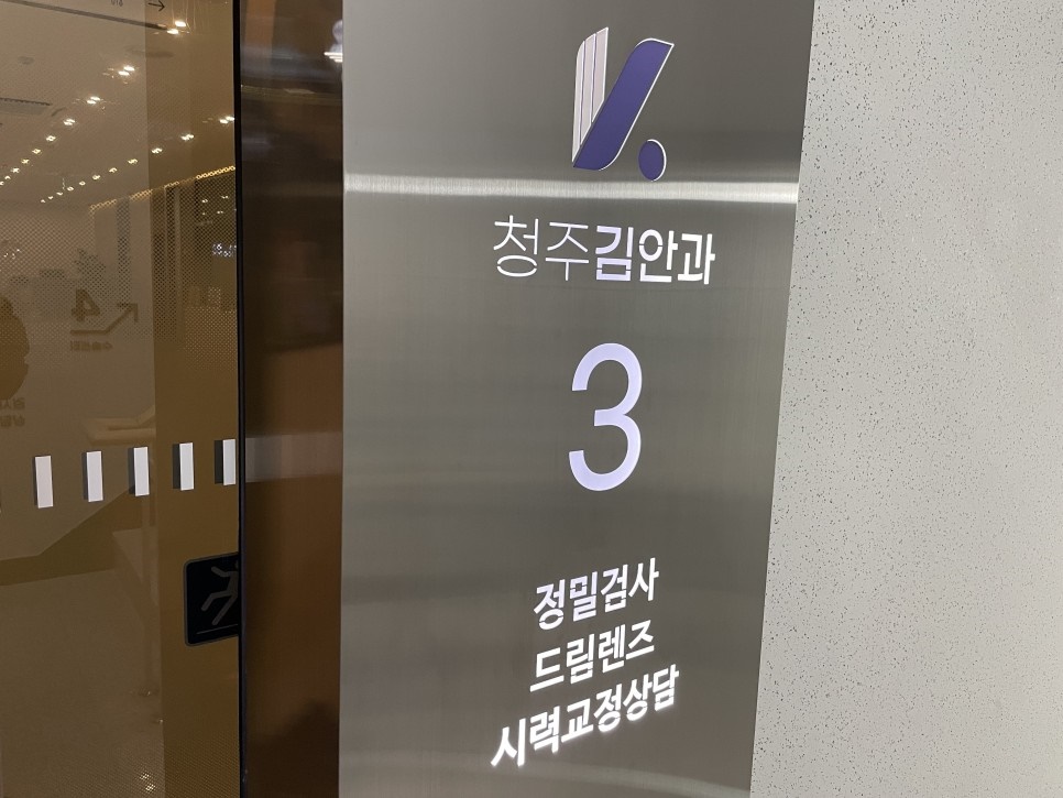  청주김안과라섹 통증이 걱정된다면?