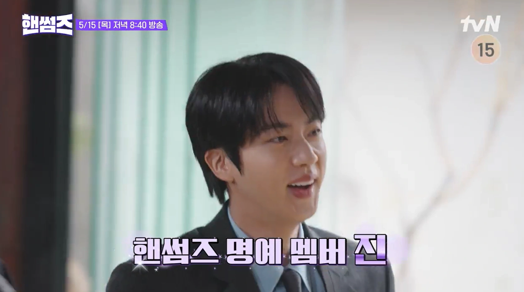 핸썸가이즈 23회 - BTS 진과 북엇국 맛집 위치 정보 소개