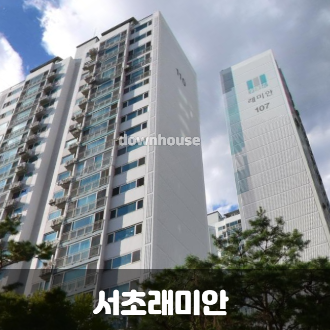 서초래미안