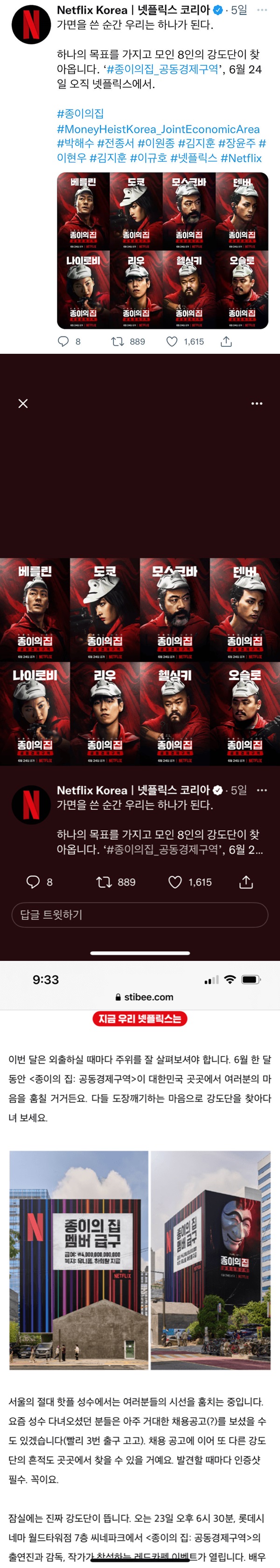 넷플릭스 종이의집 공동경제구역