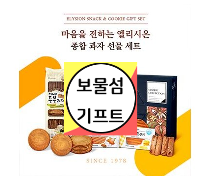  과자 전병 선물세트 명절 선물세트 스티커 인쇄 제작