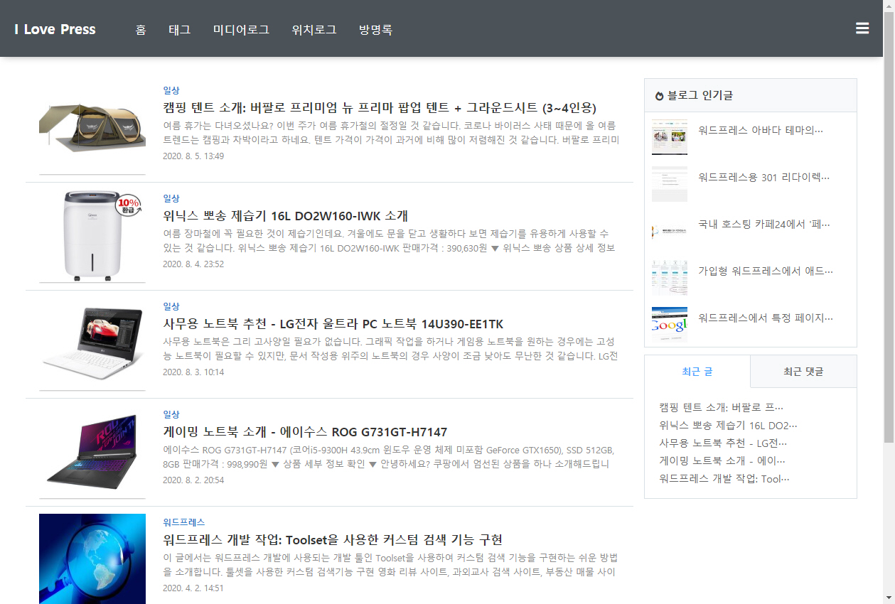  티스토리 블로그 사이드바 왼쪽으로 이동 방법 (고래 스킨)