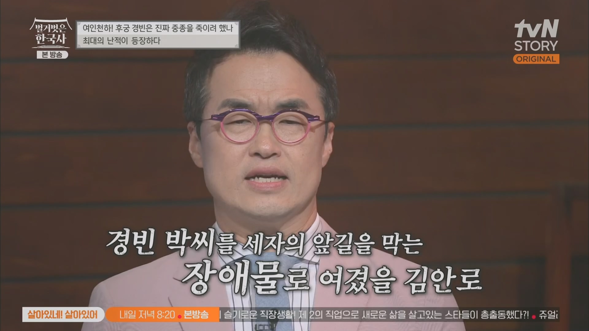 벌거벗은 한국사.E65.230719p.H264-F1RST.mp4_20240211_153502.827.jpg