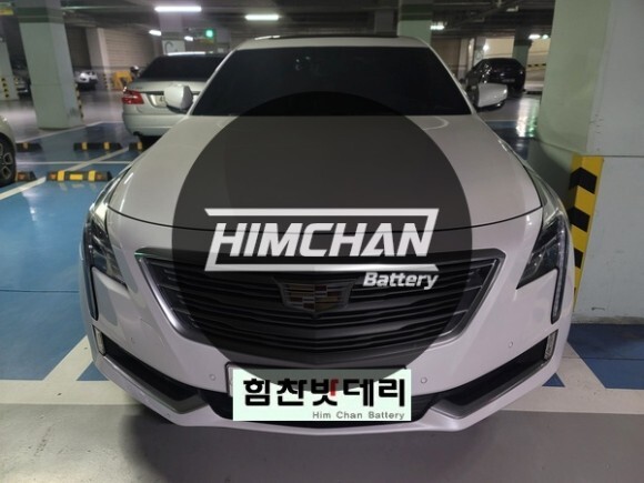  진해밧데리 장천동 캐딜락 CT6 자동차 출장 배터리 교환 전문 바르타 AGM95 힘찬배터리