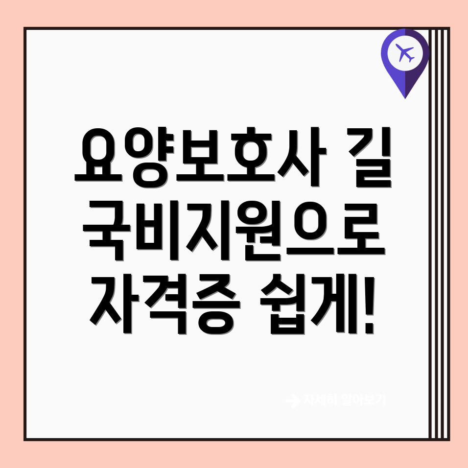 요양보호사