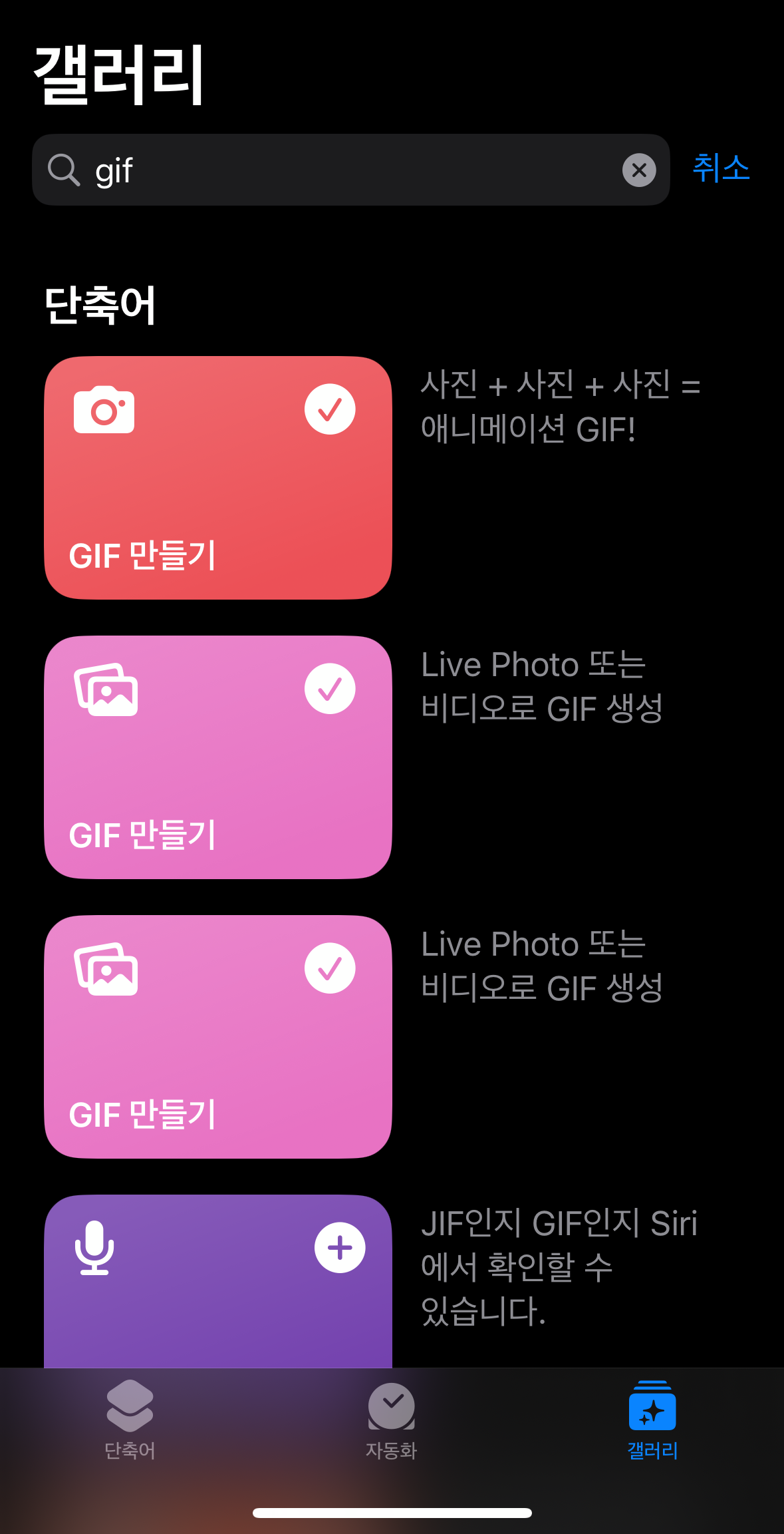단축어-실행화면-갤러리탭