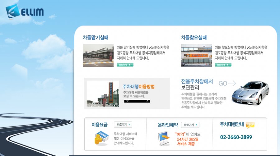 김포공항-공식주차대행
