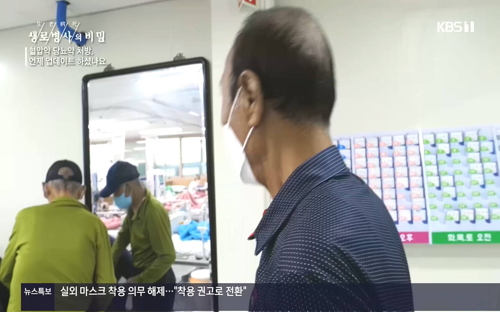 생로병사의 비밀.E838.221005p.H264-F1RST.mp4_20221008_182143.101.jpg