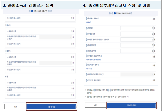 2023 종합소득세 중간예납 추계액 신고&#44; 납부 조회 방법