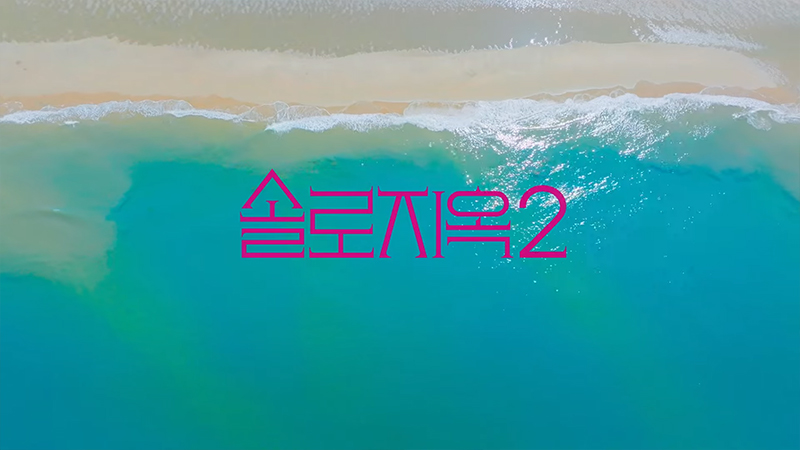 더글로리 솔로 지옥이소이 연기직업나이 인스타 프로필 소방서 옆경찰서 4