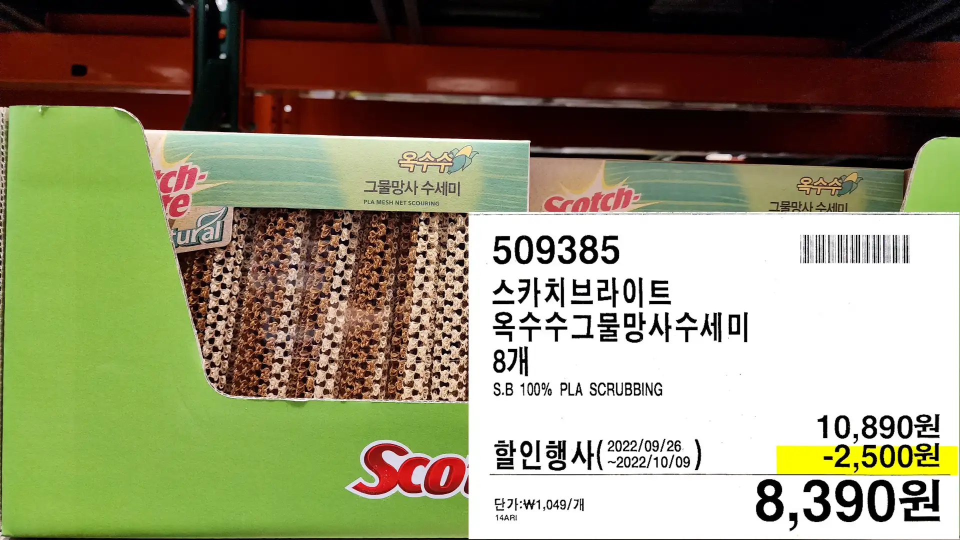 스카치브라이트
옥수수그물망사수세미
8개
S.B 100% PLA SCRUBBING
8&#44;390원