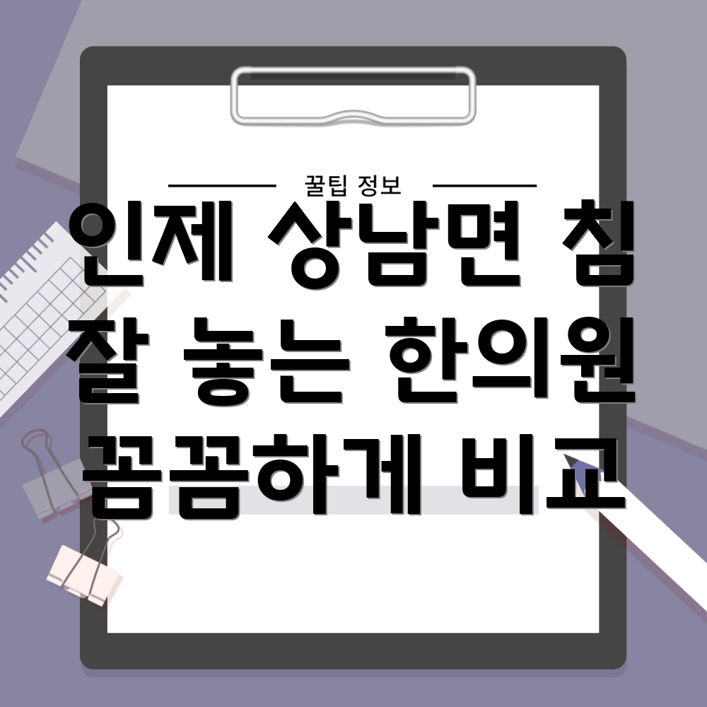 강원도 인제군 상남면 한의원