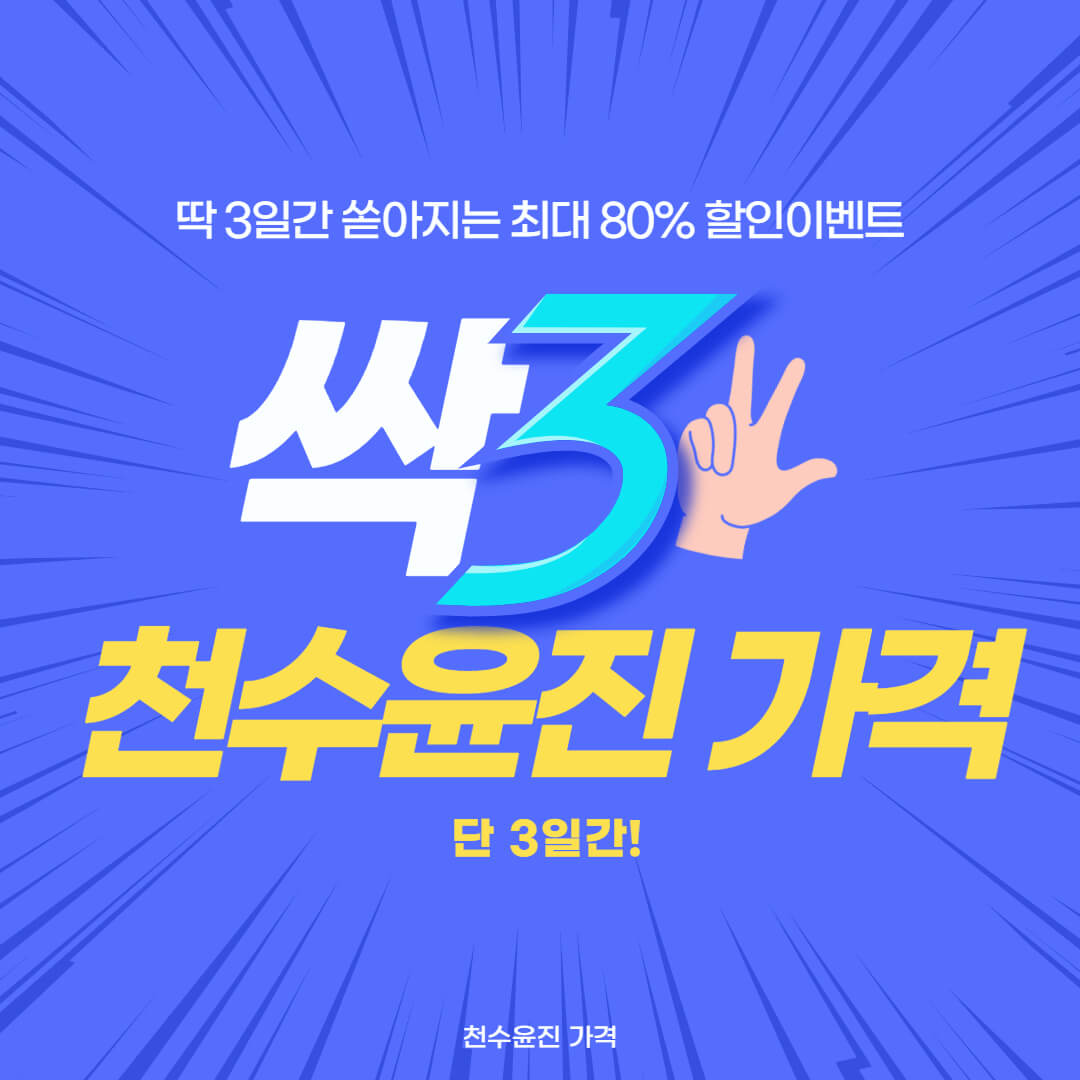  천수윤진 가격 효능