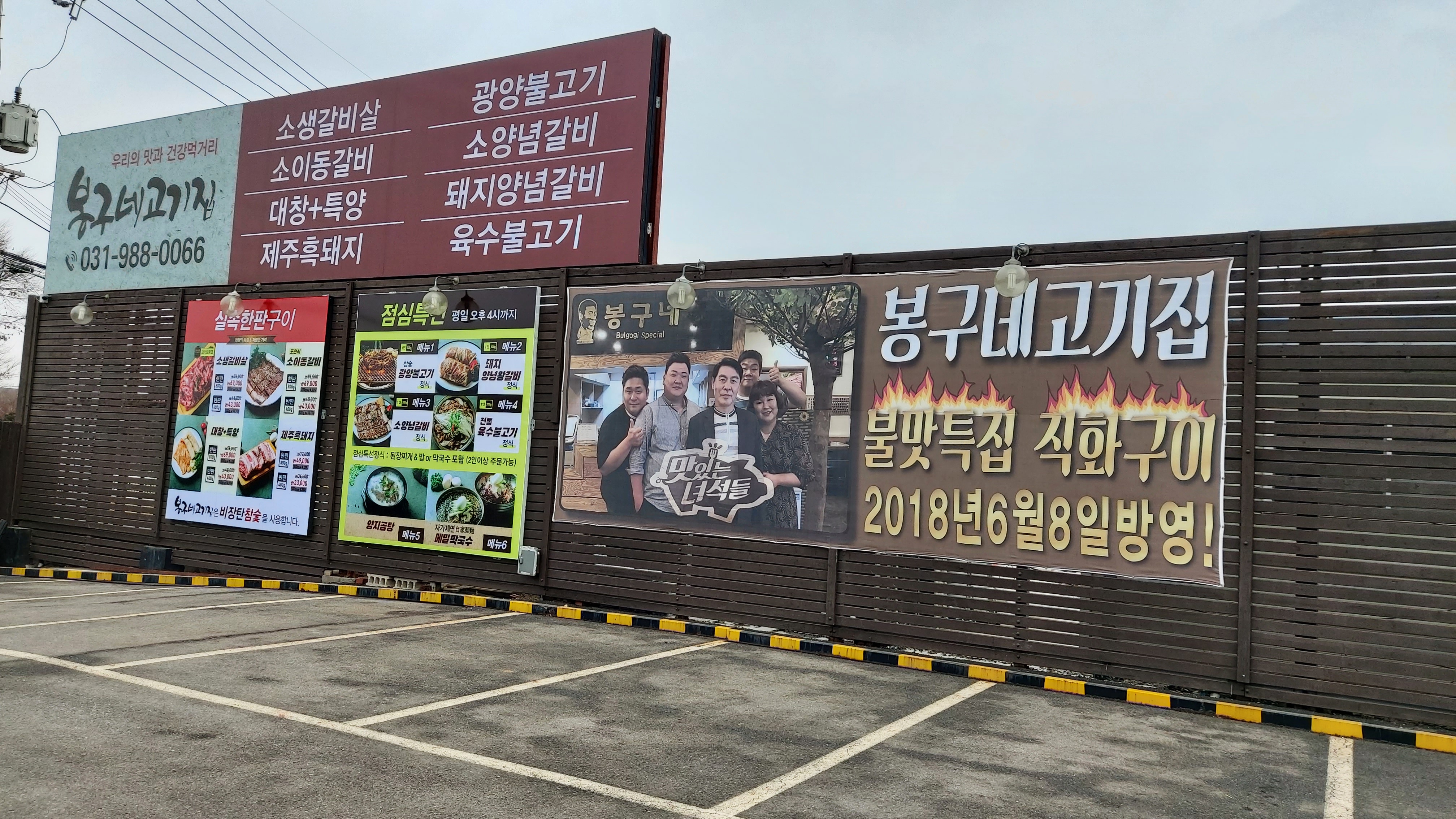 봉구네고기집김포본점 이미지