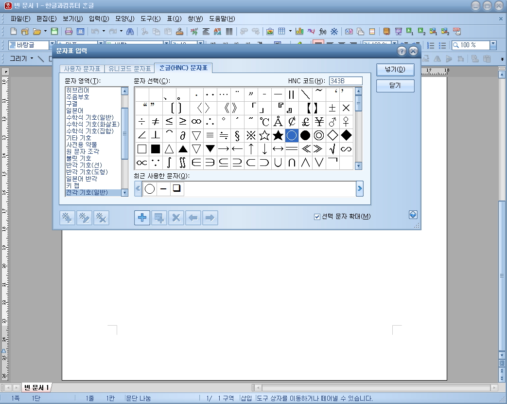 한컴 한글 로마숫자 표기법