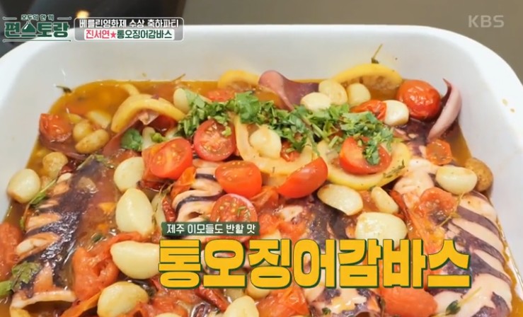 통오징어감바스