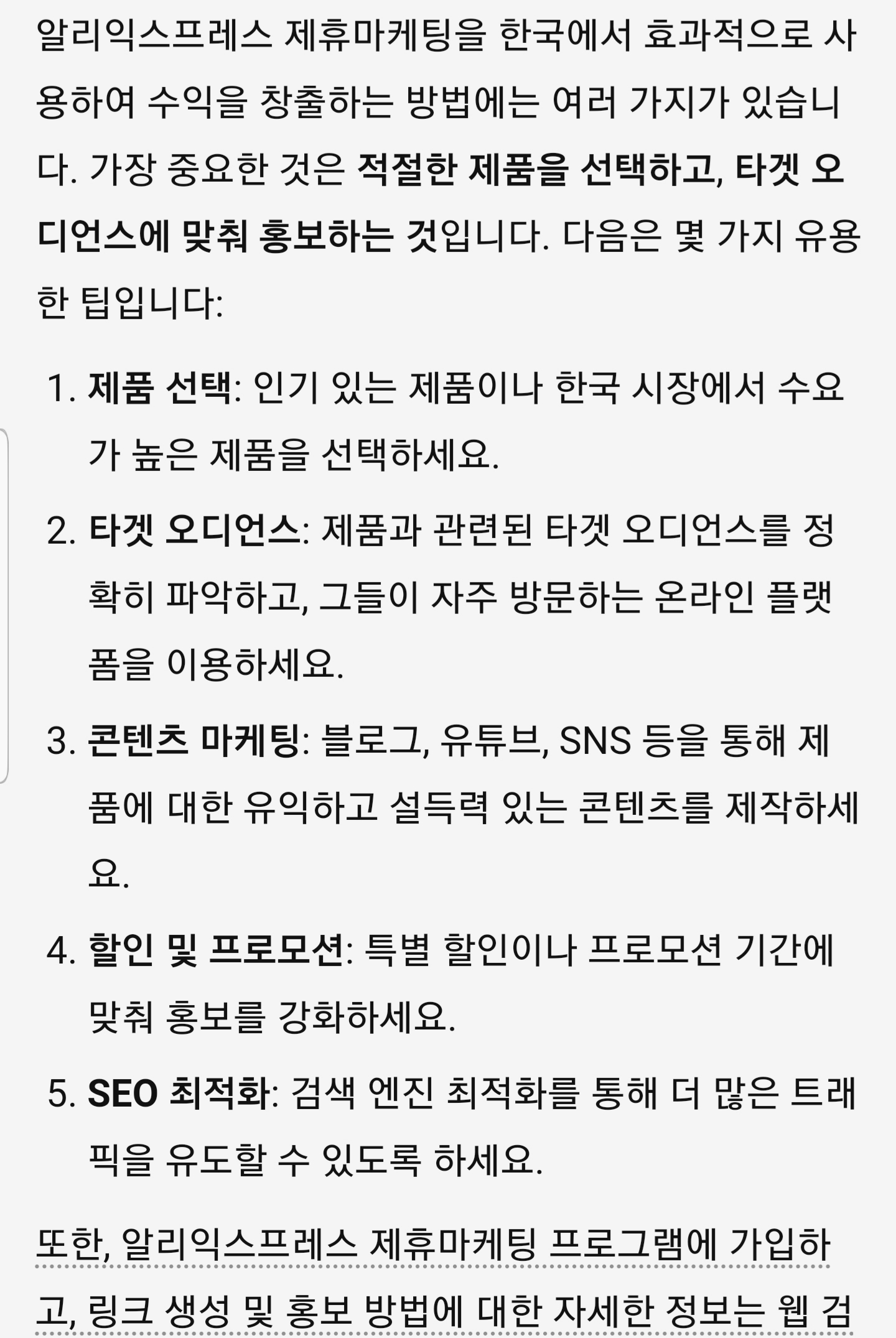  알리익스프레스 제휴마케팅 활용법