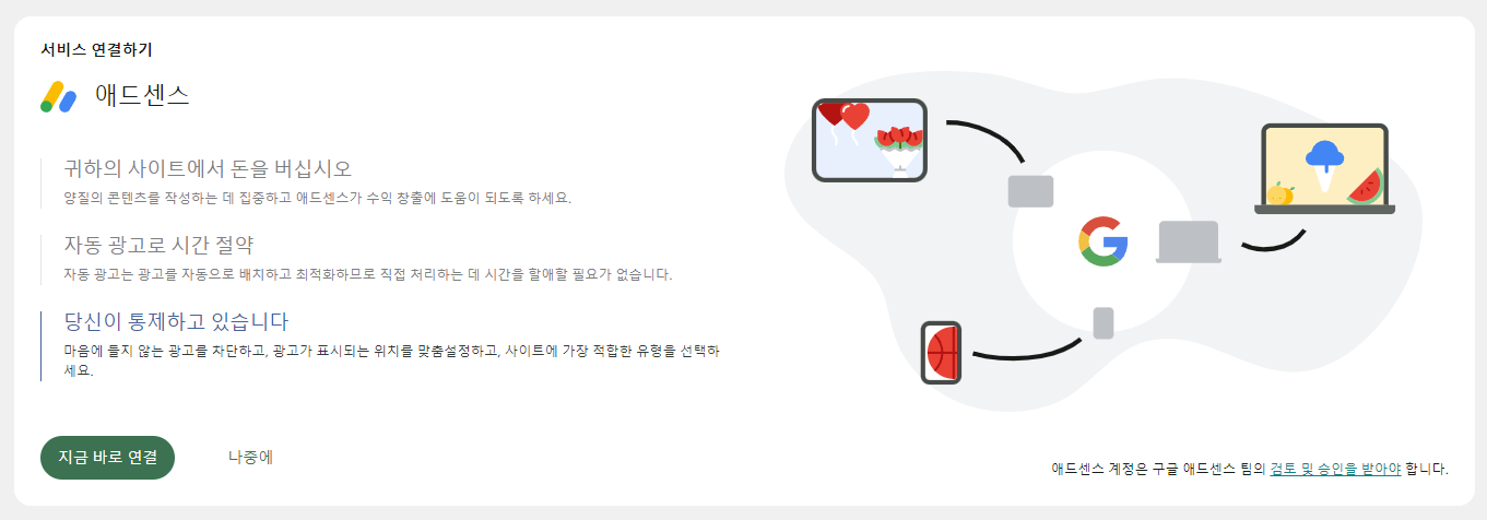 워드프레스 시작하기(애드센스, 서치콘솔 등록 방법) 설명 사진