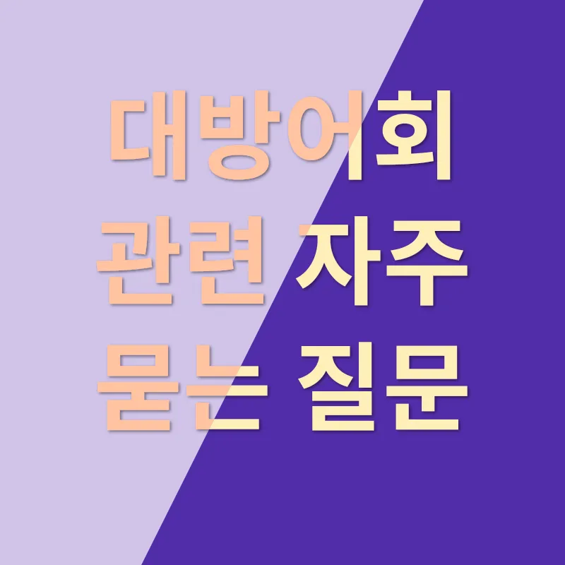 대방어회 맛집 추천_4