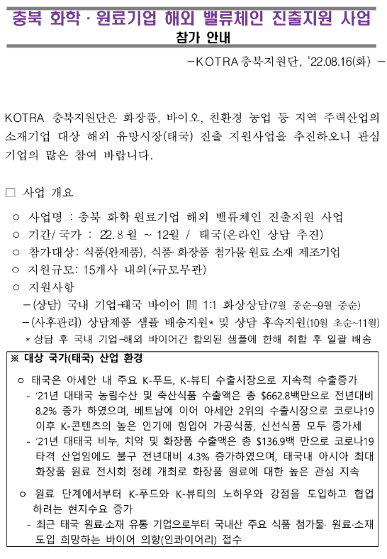  2022년 화학ㆍ원료기업 해외 밸류체인 진출지원 사업 참가기업 모집 공고