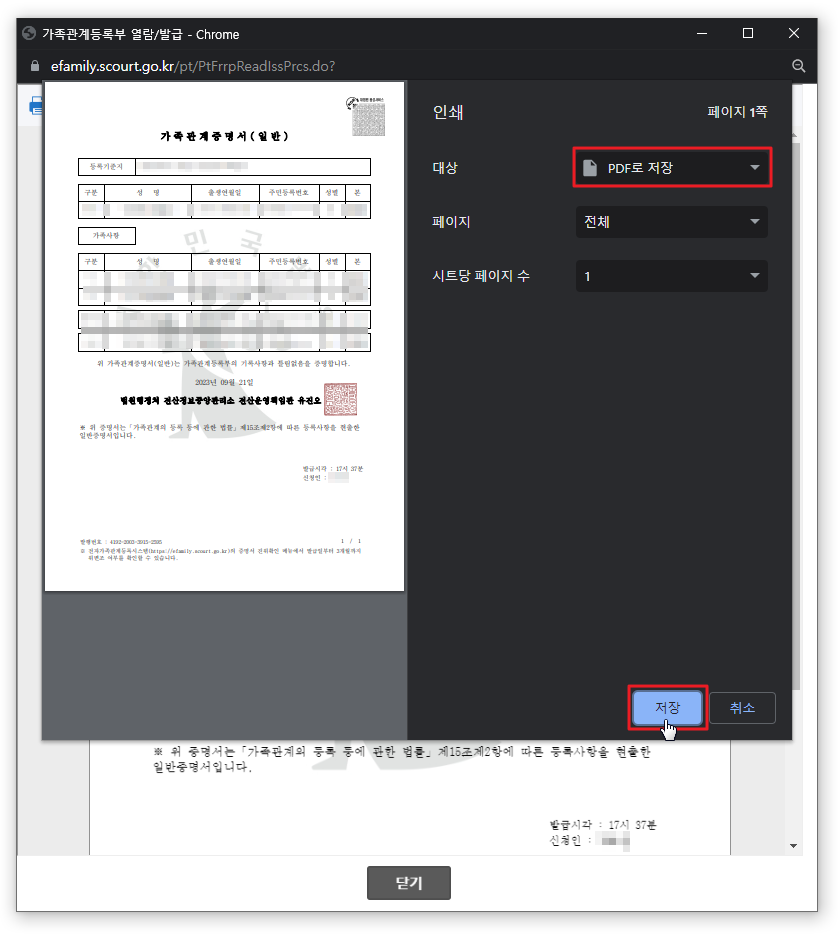 가족관계등록부 열람 발급 PDF로 저장