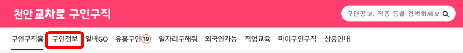 구인정보 클릭