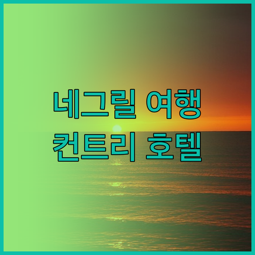 자메이카 네그릴 여행, 컨트리 컨트리