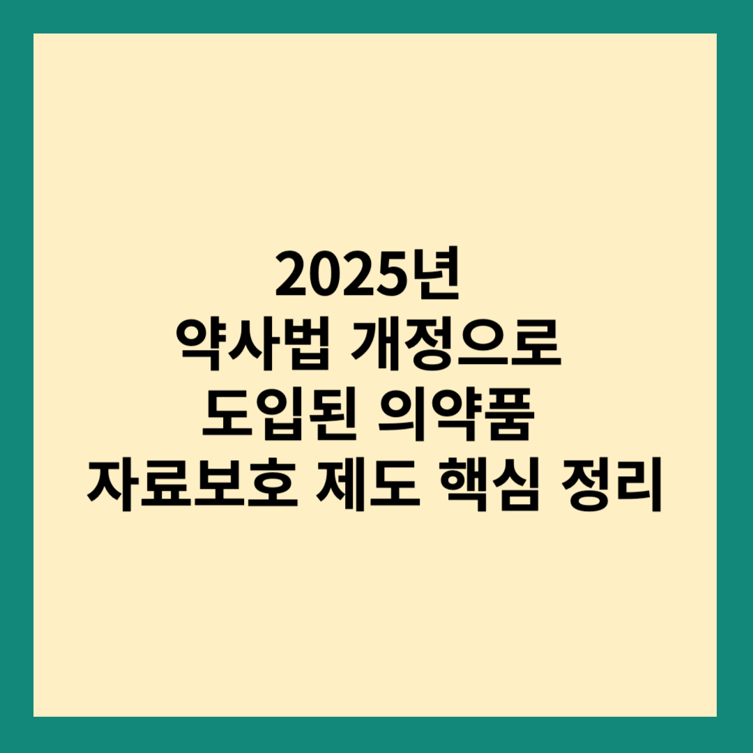 자료보호
